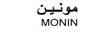 MONIN مونين