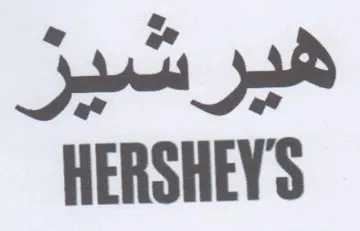 HERSHEYS هيرشيز