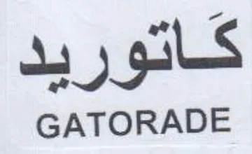 GATORADE كاتوريد