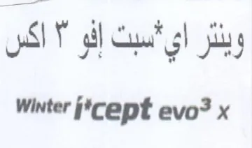Winter j وينثر اي