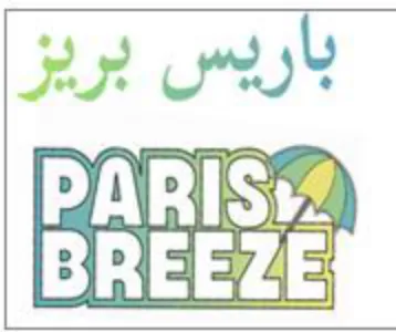 BREEZE باريس بريز