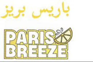 BREEZE باريس بريز