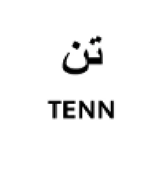 TENN سل