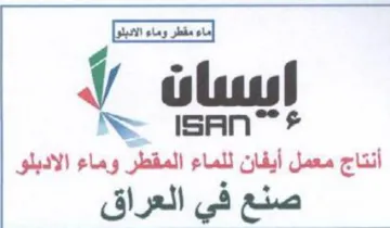 Y clusl حر أنتاج معمل أيفان للماء المقطر وماء الا