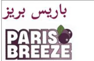BREEZE باريس بريز