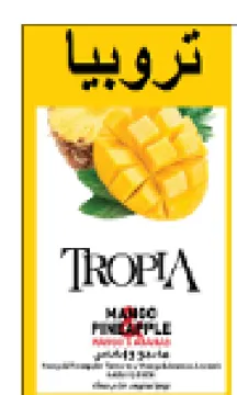 TROPIA تروبيا