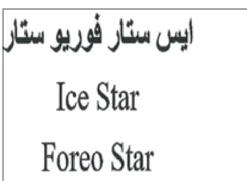 Foreo Star ايس سئار فوريو سد