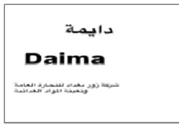 ah oh ght oe اشمسويقةة trademark logo