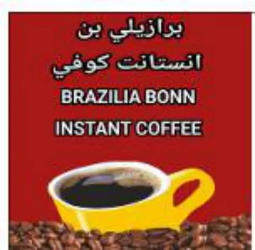INSTANT COFFEE اإنستانت كوفي