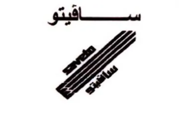 سقيتو