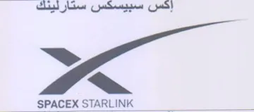 إخس سبيسكس ستارلينك