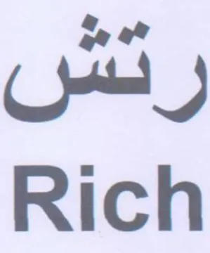 Rich رتش