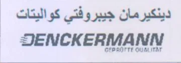 SENCKERMANN دينكيرمان جيبروفتي كواليتات