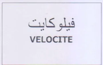 VELOCITE فيلوكايت