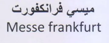 Messe frankfurt موسى فرانكفورت