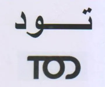 TOD تسود