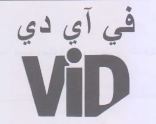 Vip في آي دي