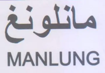 MANLUNG مائلو نغ