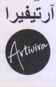 آرتيفيرا