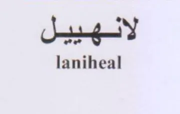 laniheal لانهييل