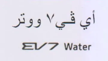 ا يي لعي ووتر عع