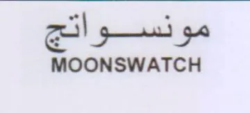 MOONSWATCH trademark logo