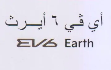 Sages Tas راح