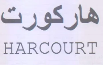 HARCOURT هاركورت