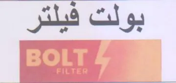 بولت فيلتر