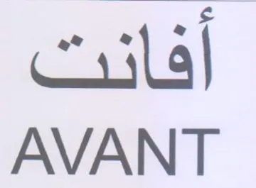 AVANT افانت