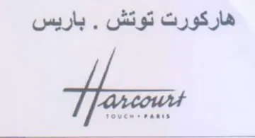 هاركورت توتش
