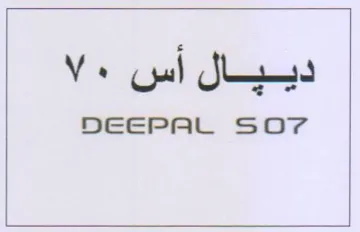 DEEPAL SO7 دييال أس