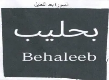 Behaleeb