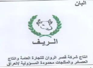 Tig انتاج شركة قصر الروان للتجارة العامة وانت