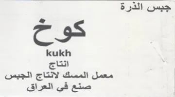 Be Oe a 5 kukh معمل المسك لانتاج الجبس