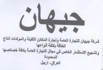 CED a gay AA ORS 5 ay Lal 5 Ja دتثمار الخاص في مجال التجارة العامة بكافة