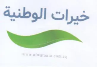 خيرات الوطنية