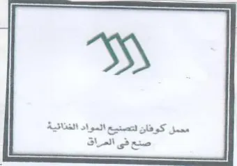 محمل كوفان لتصنيع المواد الغذائية صنع فى