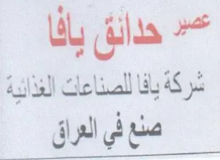 ly للصناعات الغذائية صنع في العراق