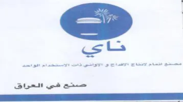 wh صتع قفي العراق