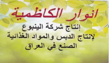 gil إنتاج شركة الينبوع لإنتاج الدبس والمواد ا