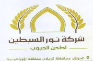 منظقة الابراهيمية