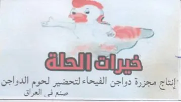 me إنتاج مجزرة دواجن الفيحاء لتحضير لحوم الد