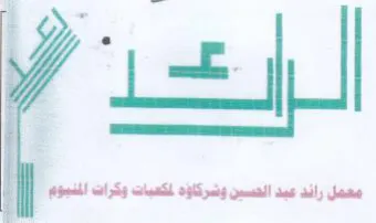 ne كرات المسموم