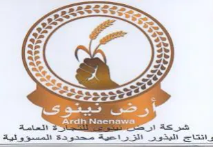 Fate eS a Vo b7 وانتاج اليذور الزراحية محدودة المسووئية