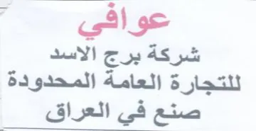 شركة برج الاسد للتجارة العامة المحدودة صن