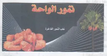 ae. انخب التمور الفاخرة
