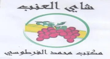 صحصت القوطوسيي