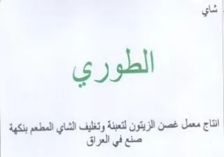 oe الطوري ظ