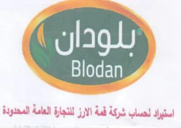 Blodan بلودان
